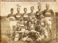 Футбольная команда села Воронцово-Александровского 1950 г