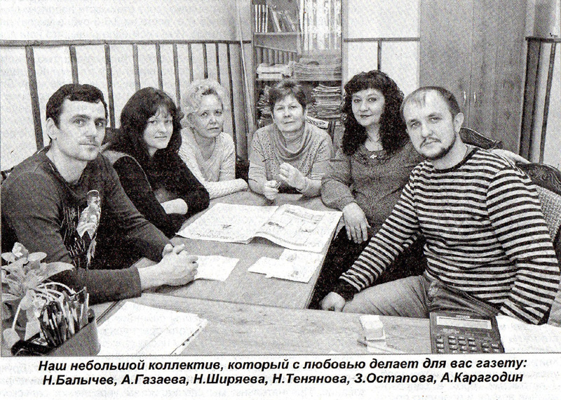 Сотрудники редакции газеты Панорама нашей жизни