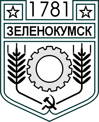 Герб Зеленокумска