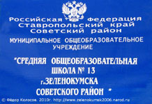 Первый звонок в школе № 13 г Зеленокумск 2010 г