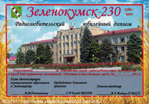 Зеленокумск.Дни радио активности. 1.10.2011