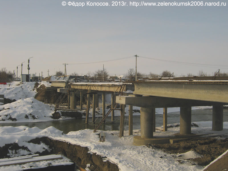Строительство - реконструкция моста через р. Куму. Зеленокумск 2013.