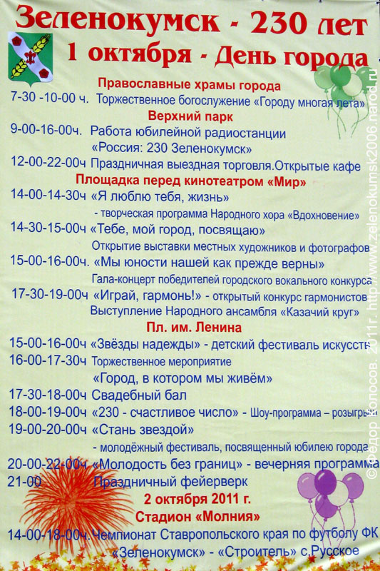 Зеленокумск 230 лет. 1 октября - День города 