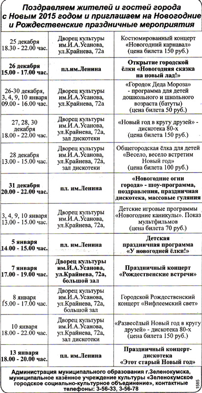  Мероприятия (Новый год и Рождество) в Зеленокумске 2014-2015 border=