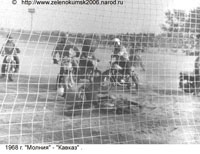 Мотобол в Зеленокумске. Молния-Кавказ. 1968 г