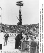 1968г. Мотобол в Зеленокумске. Товарищеская встреча с командой из ФРГ.