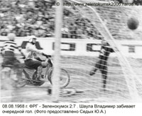 1968г. Мотобол в Зеленокумске. Товарищеская встреча с командой из ФРГ. 