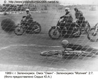 Мотобол в Зеленокумске. 1969 г. Омич - Молница