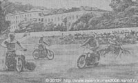 Мотобол в Зеленокумске. 1970 г Молния в Абхазии