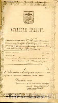 Уставная грамота слободы Александровской