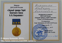 Зеленокумск. Удостоверение к медали.