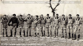Футбольная команда Урожай с Советское 1964 год