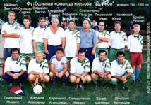 футбольная команда колхоза Дружба