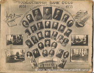 Государственный банк СССР. Воронцово-Александровское отделение 1931-1933 гг.