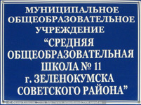 Последний звонок в школе № 11 г Зеленокумск 2010 г